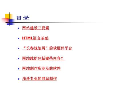 網(wǎng)站維護培訓教材PPT