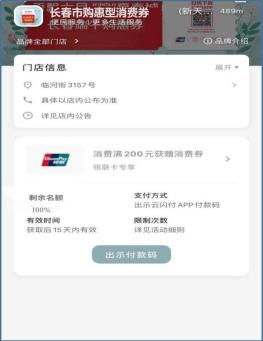 長春人 4000萬元消費券來了 明天開搶