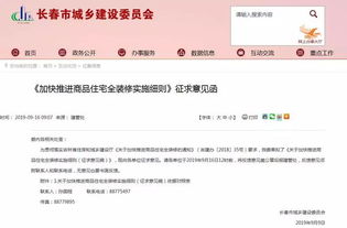 精裝房時代來臨 長春房地產(chǎn)市場變革與網(wǎng)站建設(shè)機(jī)遇