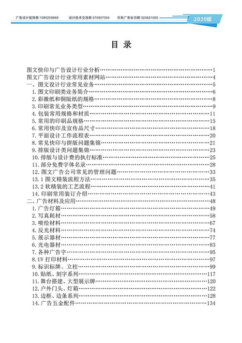 《圖文快印廣告行業(yè)應(yīng)用手冊》付自浩主編書籍封面與圖文設(shè)計制作解析